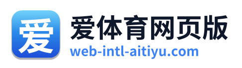 爱体育网页版